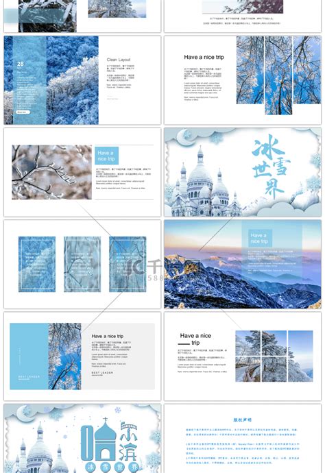 蓝色小清新哈尔滨冰雪世界旅游策划PPT模ppt模板免费下载-PPT模板-千库网