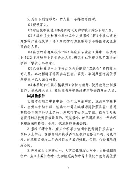 桂林市桂电中学2023年教师招聘公告- 桂林本地宝