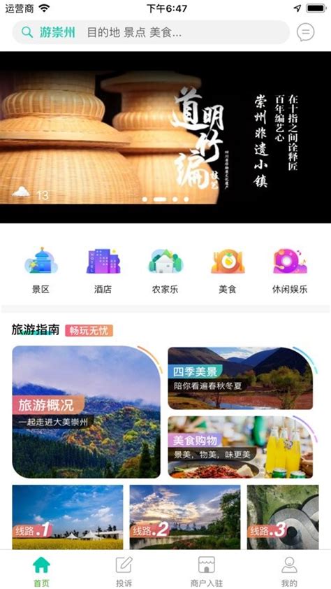 游崇州app下载-游崇州手机版下载v1.0.10 安卓版-当易网