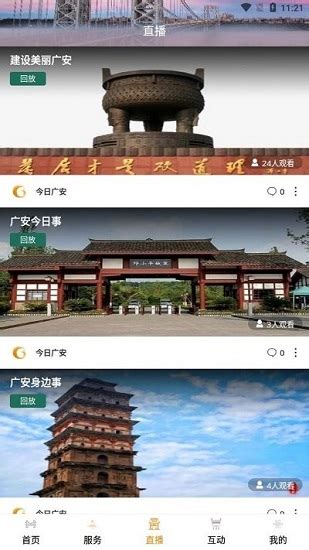 今日广安app下载-今日广安新闻下载v6.6.1 安卓版-绿色资源网