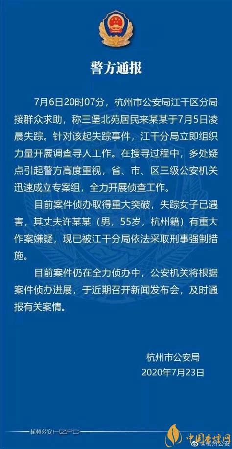 杭州女子失踪案最新后续 警方通报竟和网友的猜测不谋而合-香烟网