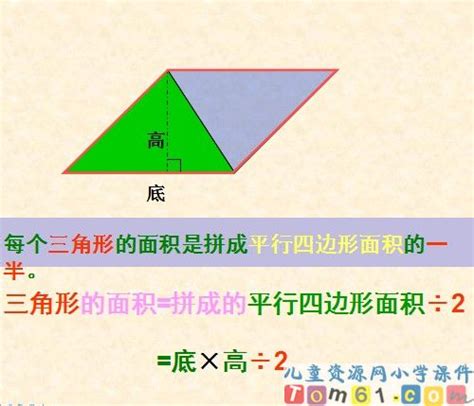 三角形面积的计算课件4_苏教版小学数学五年级上册课件_小学课件_中国儿童资源网