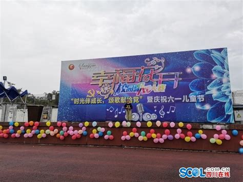 桑枣中学举办校园歌手大赛暨庆祝六一儿童节活动_四川在线