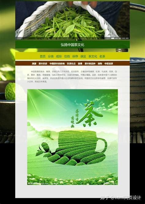 基于HTML美中华传统文化题材网页项目的设计与实现 (纯HTML+CSS制作中国茶文化网站) - 知乎