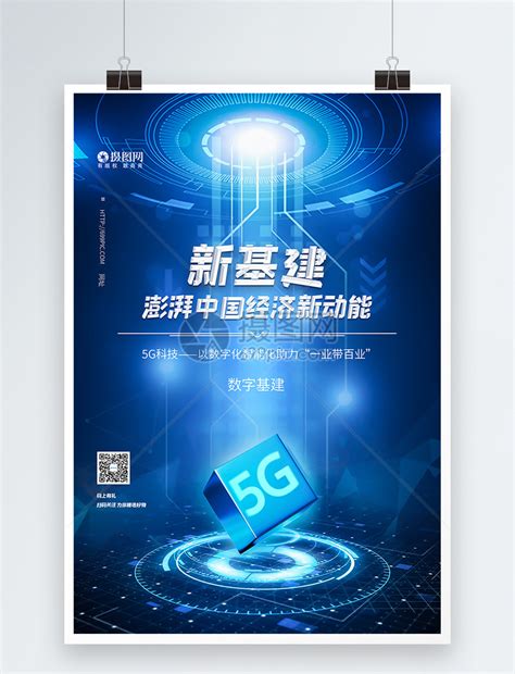 蓝色5G创新科技引领未来展板模板素材-正版图片401934848-摄图网