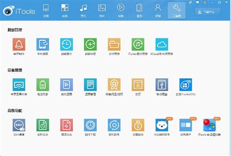 itools官方下载最新版本4.1.4.8-浏览器乐园