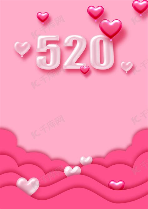 立体520情人节表白节海报背景图片免费下载-千库网