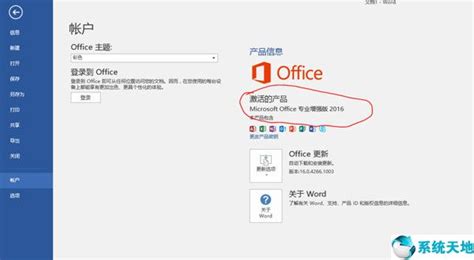 Office 2016_官方电脑版_51下载