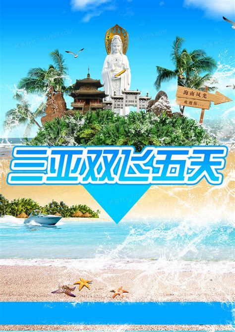 三亚旅游海报背景素材背景图片素材免费下载_熊猫办公