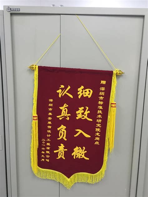 我院服务窗口龙岗点获锦旗赞誉--深圳市标准技术研究院