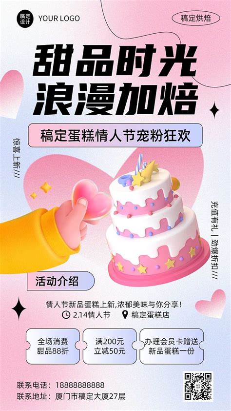 蛋糕店海报模板_红动网