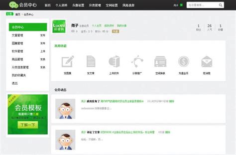 酷维网dedecms会员中心+高仿QQ空间主页V2.0 - 织梦帮