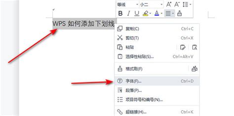 WPS如何添加下划线_360新知