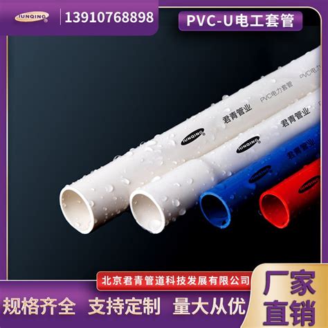 君青管道pvc穿线管电工套管 绝缘塑料管 建筑预埋穿线管材