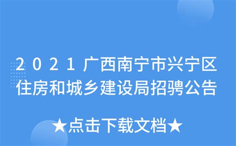 南宁市住房局网上办理业务正式入驻“爱南宁APP”_媒体推荐_新闻_齐鲁网