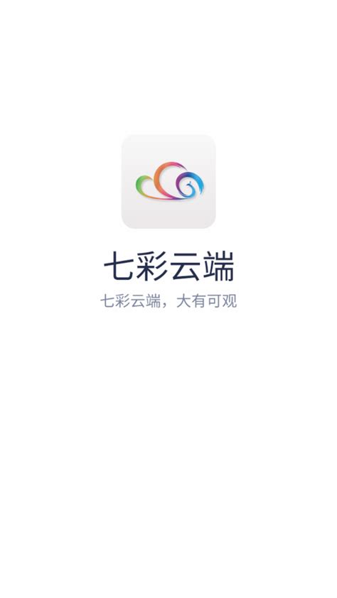 七彩云端app下载安装-云南卫视七彩云端appv4.3.8官方最新版-精品下载