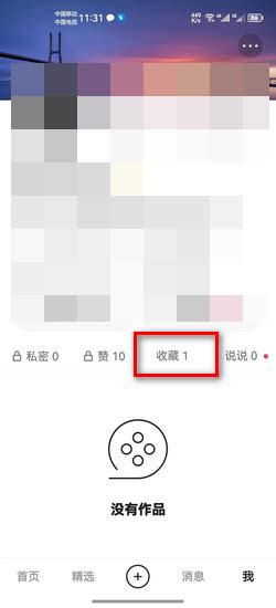 快手怎么取消收藏作品快手里的收藏怎么删除_360新知