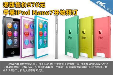 iPod nano 6代对比nano5代_MP3随身听评测_太平洋电脑网PConline