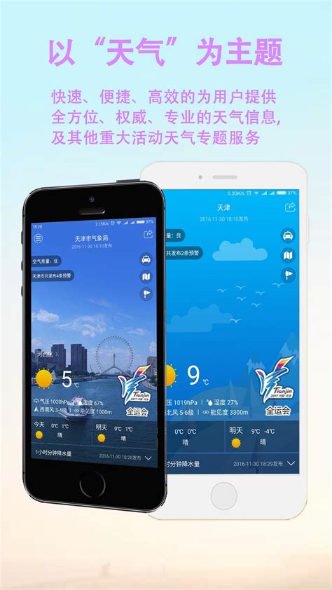 天津天气安卓版下载-天津天气app下载v1.0.27[天气查询]-华军软件园