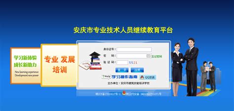 安庆市专业技术人员继续教育 学习联系qq:539909475 微信:zhu7204_专业技术_专业技术人员继续教育学习考试网