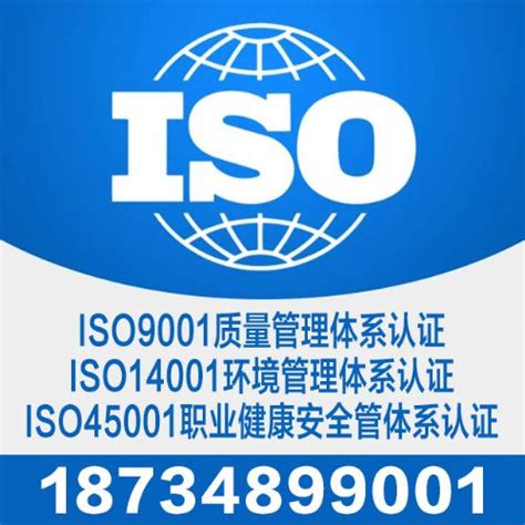 呼和浩特iso三体系认证 iso9001认证 质量管理体系认证