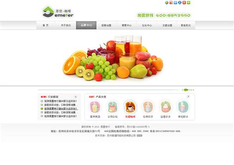 绿色食品加盟网站模板整站源码-MetInfo响应式网页设计制作