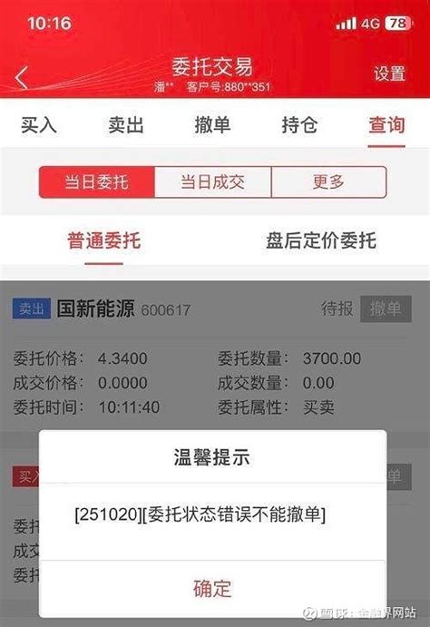 “券商一哥”中信证券的交易系统出现故障 金融界6月19日消息 19日早上10点左右，“券商一哥” 中信证券 的交易系统出现故障。不少网友反映 ...