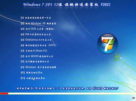 2017最新windows7永久激活码 win7旗舰版密钥 win7通用序列号 - 系统族
