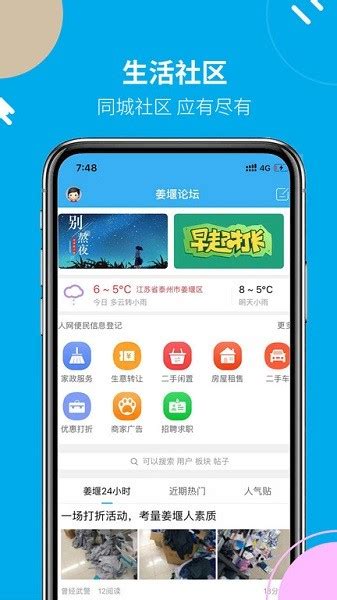 姜堰人网app下载-姜堰人网客户端下载v6.1.6 安卓版-极限软件园