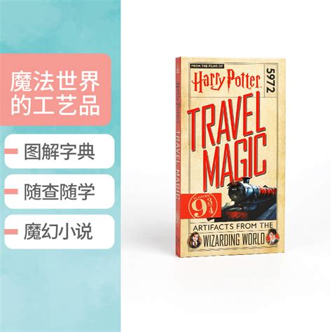哈利波特旅行魔法英文原版小说Harry Potter: Travel Magic Platform 9¾: Artifacts from ...