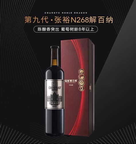 张裕第九代珍藏级N268解百纳 蛇龙珠干红葡萄酒 750ml礼盒装-微醺网