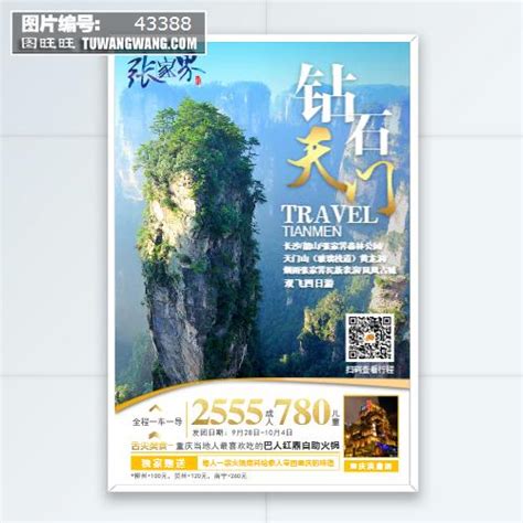 湘西研学夏令营朋友圈旅游海报PSD广告设计素材海报模板免费下载-享设计