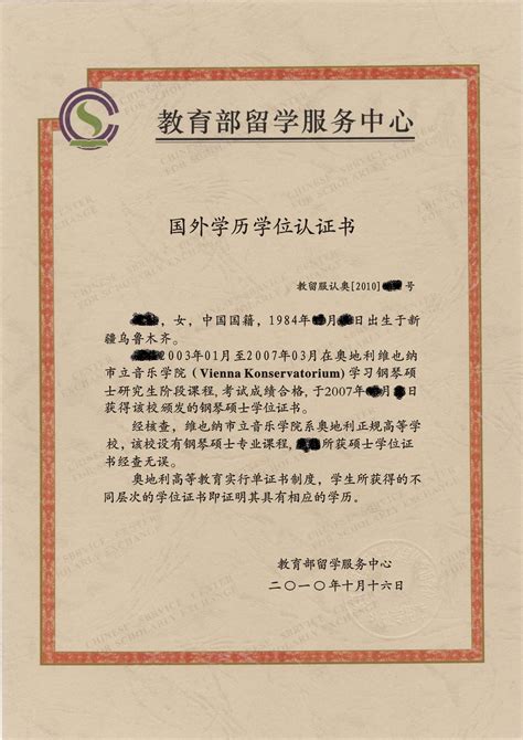 【psd】国外学历学位认证证书_图片编号：201811040113201171_智图网_www.zhituad.com