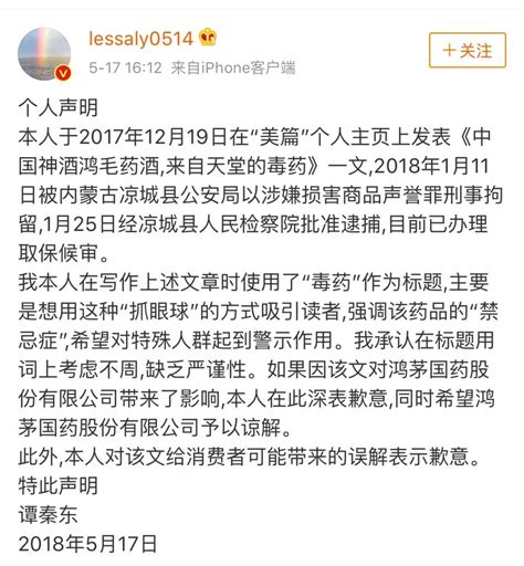 鸿茅药酒公司：接受谭秦东本人致歉声明 撤回诉讼_荔枝网新闻