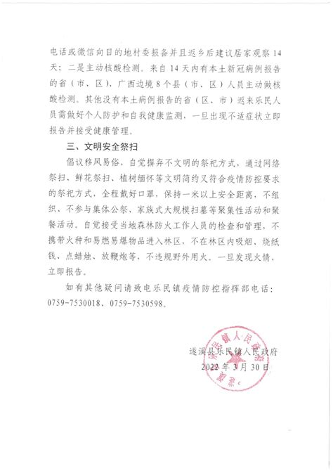 乐民镇关于清明节期间返乡人员疫情防控倡议书_遂溪县人民政府公众网站