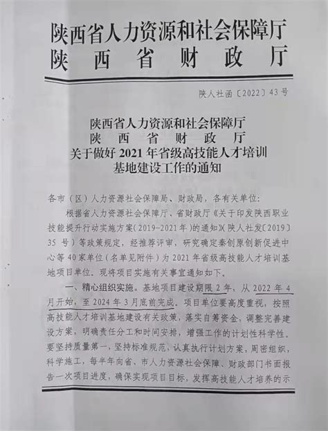 咸阳职院获批陕西省建设行业农民工职业技能提升培训机构-咸阳职业技术学院