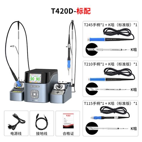 艾讯T420D 240W智能双工位焊台带T245/ T210/ T115手柄-艾讯_艾讯工具