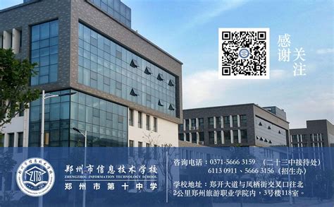 招生首页--郑州信息技术学校--中招直通车