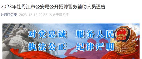 2023年黑龙江牡丹江市公安局招聘辅警工资福利待遇