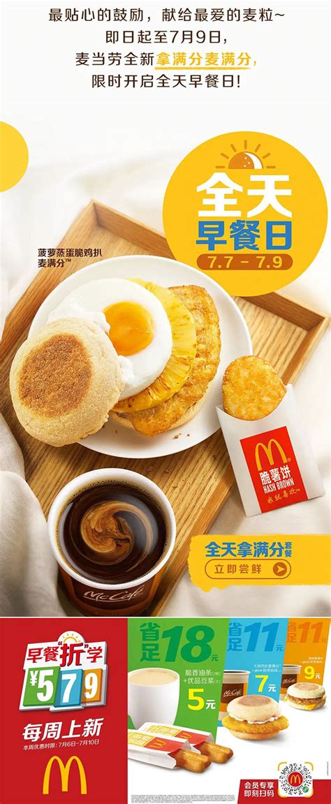 2021年麦当劳早餐菜单,麦当劳早餐菜单,麦当劳早餐价目表_大山谷图库