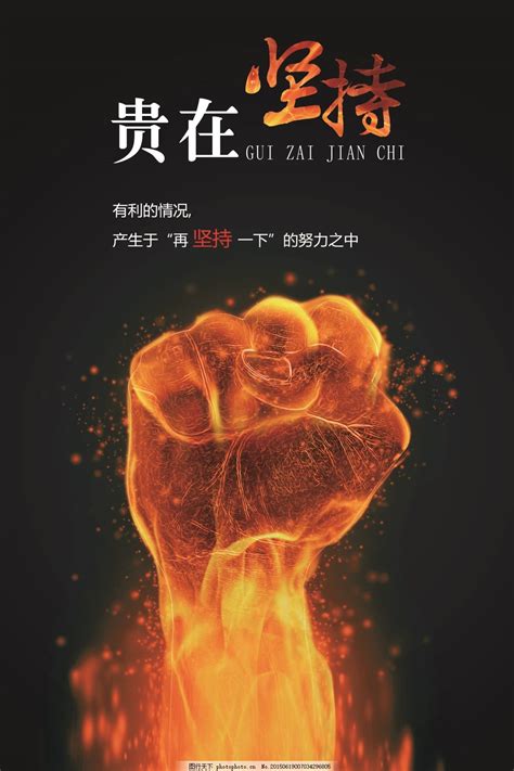 弘扬正能量公益宣传海报设计图片_公益海报_编号4669718_红动中国