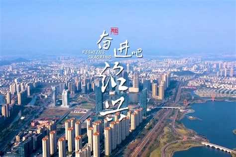 2021年“东亚文化之都·中国绍兴活动年”开幕式_凤凰网视频_凤凰网