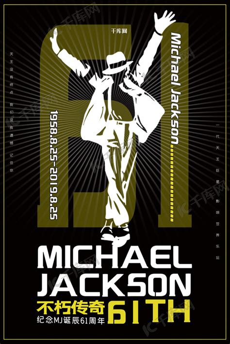 迈克尔杰克逊诞辰61周年天王巨星传奇巨星杰克逊海报海报模板下载-千库网