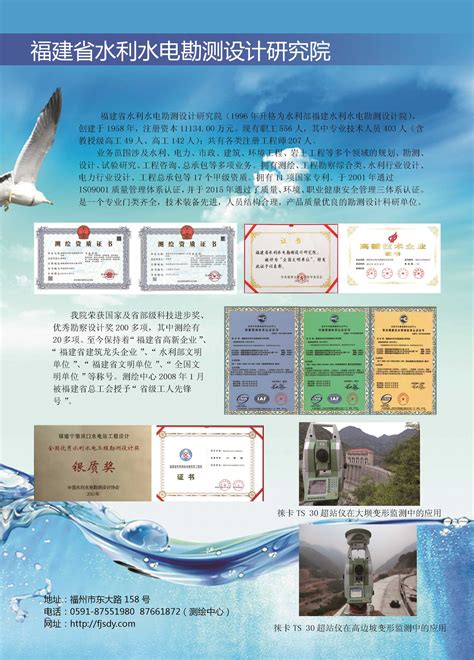 福建省水利水电勘测设计研究院-福建省测绘地理信息学会