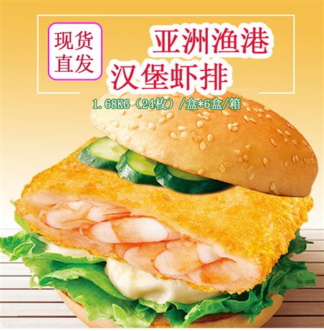 汉堡虾排-中海渔联