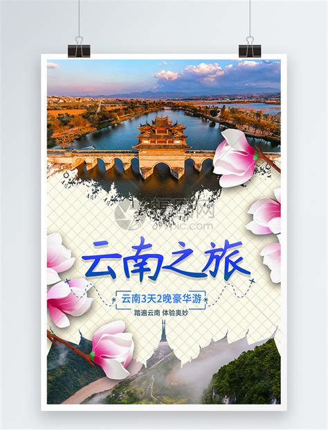 云南旅游画册模版_红动网