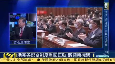 何亮亮：香港完善选举制度重回正轨,将迎新机遇_凤凰网视频_凤凰网