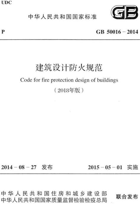 建筑设计防火规范GBJ16—87（2001修订版）.doc_建筑_土木在线