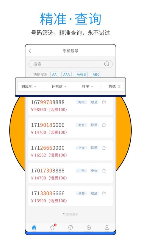 号令天下手机靓号网app下载手机版2024最新免费安装