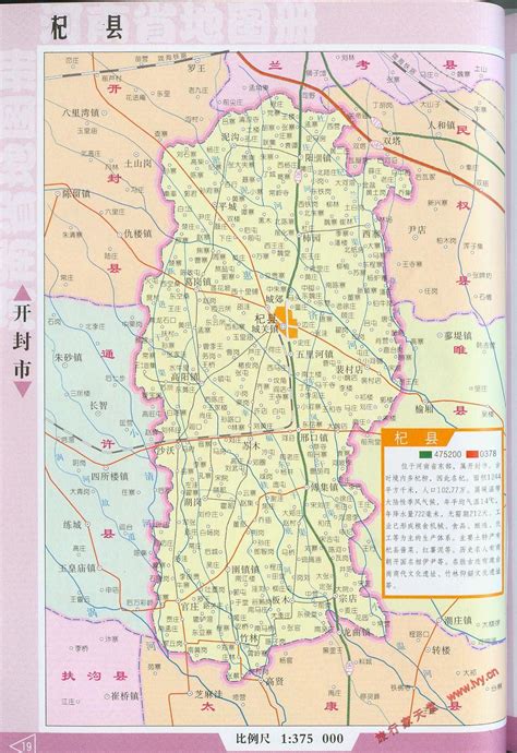 河南省行政区划与地名学会-魅力杞县